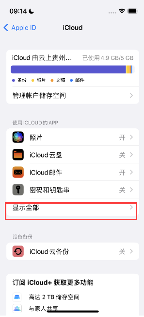 九寨沟apple维修分享AppleMusic音乐库里出现了别人的歌单怎么办 